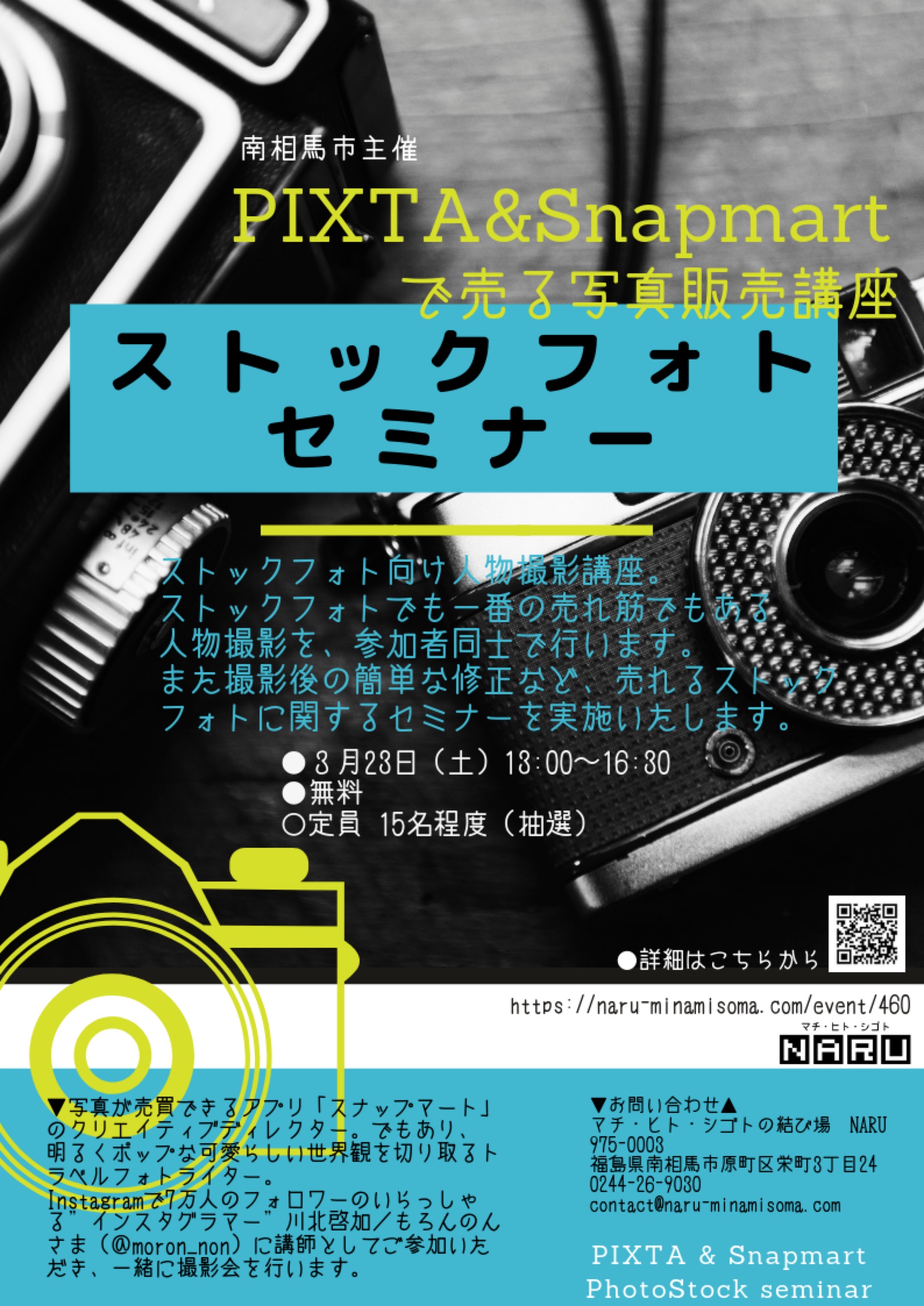 【終了】PIXTA&スナップマート　ストックフォトセミナー
