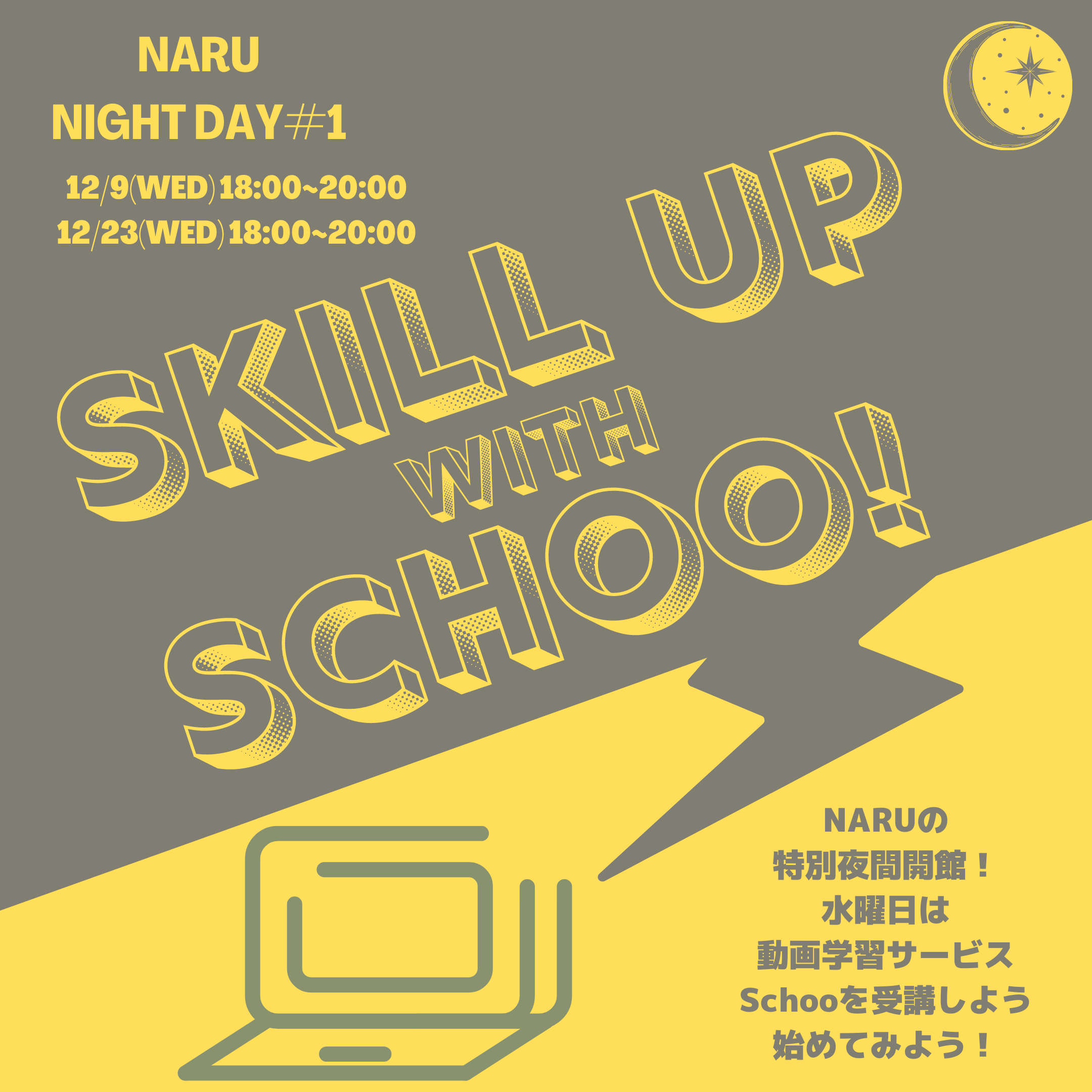 【終了】NARU NightDay#1水曜日はSchooの日！