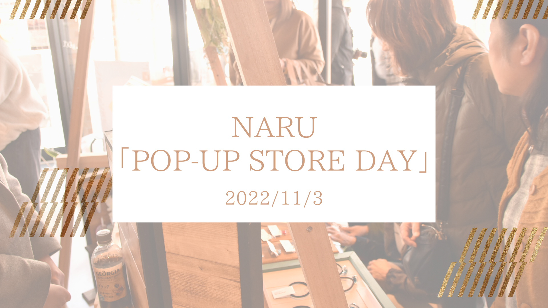 「POP-UP STORE DAY」2022年11月